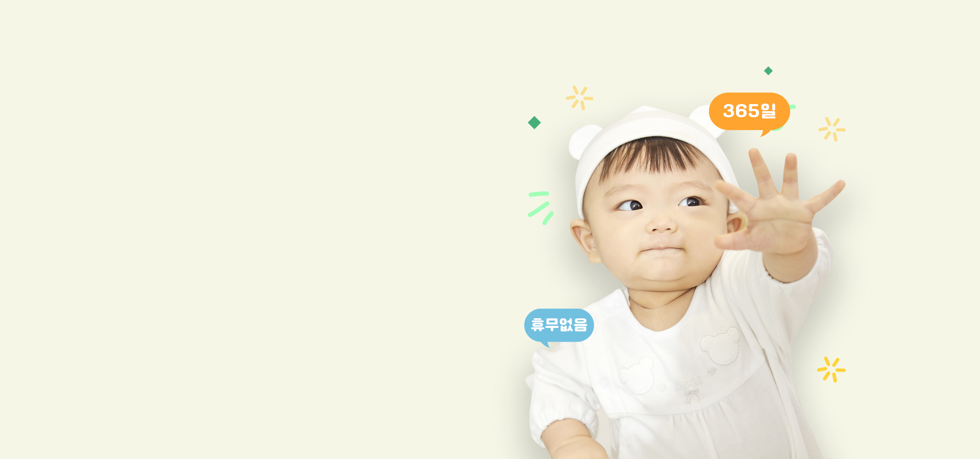 All Kids 365 Medical Clinic|소중한 우리 아이의 <b>건강지킴이</b>|전북대학교병원, 소아청소년과 교수 출신 의료진이 <br class='pcbr'>주말, 공휴일 예외없이 365일 진료합니다.