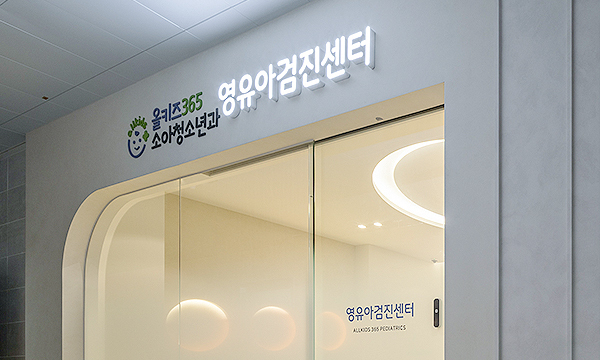 영유아검진센터|화려한 웨딩/페스티벌&박람회를 진행합니다.